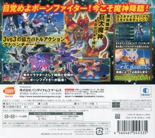 Majin Bone: Jikan to Kuukan no Majin - Box - Back (Japan) - 640x573