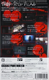 Corpse Party Tetralogy - Box - Back (Japan) - 1207x1958