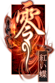 Fatal Frame II: Crimson Butterfly - Clear Logo (Japan) - 2072x3120