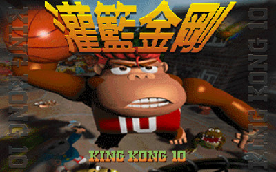 King Kong 10 - Screenshot - Game Title (China) - 640x400