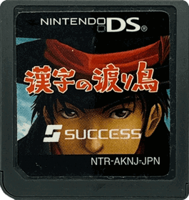 Kanji No Wataridori - Cart - Front (Japan) - 1425x1508