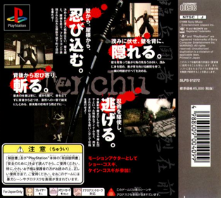 Tenchu: Stealth Assassins - Box - Back (Japan) - 573x512