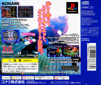 Dance Dance Revolution: 3rd Mix - Box - Back (Japan) - 1623x1379