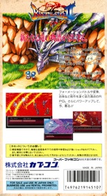 Breath of Fire II - Box - Back (Japan) - 1220x2224