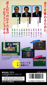 Pro Mahjong Kiwame III - Box - Back (Japan) - 1220x2223