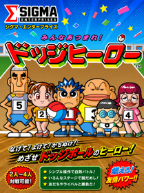 Minna Atsumare! Dodge Hero - Fanart - Box - Front (Japan) - 1084x1451