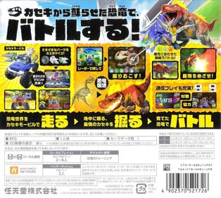 Fossil Fighters: Frontier - Box - Back (Japan) - 895x800