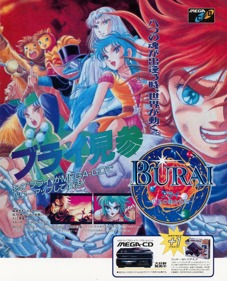 Burai: Hachigyoku no Yuushi Densetsu - Advertisement Flyer - Front (Japan) - 1233x1525