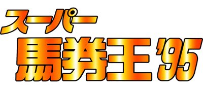 Super Baken Ou '95 - Clear Logo (Japan) - 1727x756