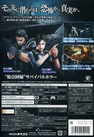 Resident Evil: Revelations - Box - Back (Japan) - 640x924