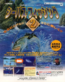 SeaBass Fishing 2 - Advertisement Flyer - Front (Japan) - 950x1200