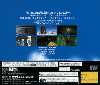 Airs Adventure - Box - Back (Japan) - 1602x1370