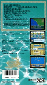 Uncharted Waters - Box - Back (Japan) - 1218x2220