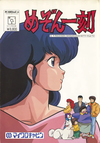 Maison Ikkoku: Omoide no Photograph - Box - Front (Japan) - 584x837