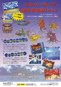 Darius Gaiden - Advertisement Flyer - Back (Japan) - 823x1167