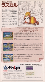 Araiguma Rascal: Raccoon Rascal - Box - Back (Japan) - 1536x2806