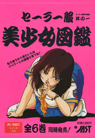 Sailor-fuku Bishoujo Zukan: Vol. 1 - Box - Front (Japan) - 352x512