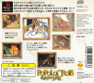 PoPoLoCrois Monogatari - Box - Back (Japan) - 1621x1438