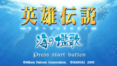 The Legend of Heroes III: Song Of The Ocean - Screenshot - Game Title (Japan) - 480x270