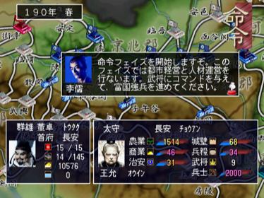 Chenwen no Sangokushi - Screenshot - Gameplay (Japan) - 640x480