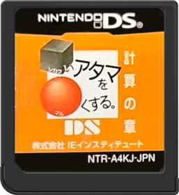 Shikakui Atama o Maruku Suru. DS: Keisan no Shou - Cart - Front (Japan) - 517x564