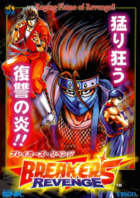 Breakers Revenge - Advertisement Flyer - Front (Japan) - 1728x2452
