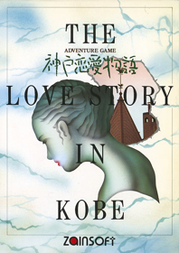 The Love Story in Kobe - Box - Front (Japan) - 703x995