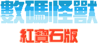 Digimon: Rury - Clear Logo (Asia) - 1620x720
