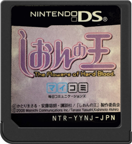 Shion no Ou: The Flowers of Hard Blood - Cart - Front (Japan) - 517x564