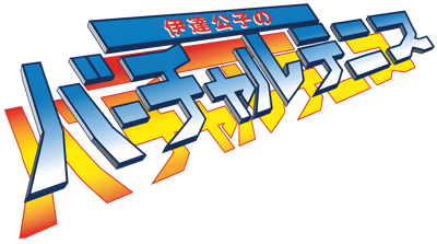 Date Kimiko No Virtual Tennis - Clear Logo (Japan) - 4500x2511
