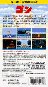 Gon - Box - Back (Japan) - 1536x2774