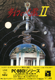 Mugen no Shinzou II - Box - Front (Japan) - 580x833