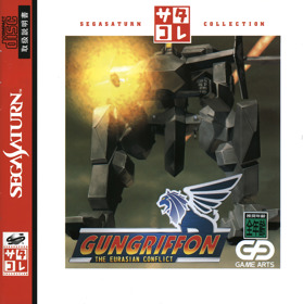 Gungriffon - Box - Front (Japan) - 1390x1395