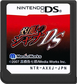 Shakugan no Shana DS - Cart - Front (Japan) - 517x564