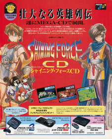 Shining Force CD - Advertisement Flyer - Front (Japan) - 1228x1520