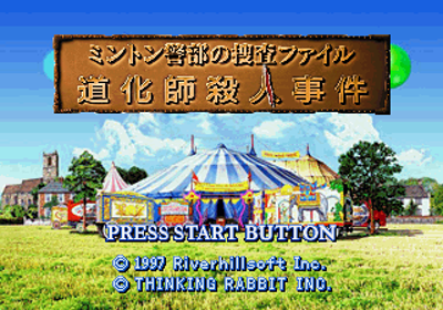 Minton Keibu no Sousa File: Doukeshi Satsujin Jiken - Screenshot - Game Title (Japan) - 320x224