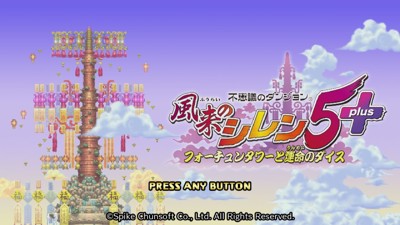 Shiren the Wanderer: The Tower of Fortune and the Dice of Fate - Screenshot - Game Title (Japan) - 1280x720