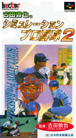 Furuta Atsuya no Simulation Pro Yakyuu 2 - Box - Front (Japan) - 1241x2240