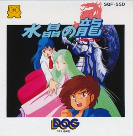 Suishou no Dragon - Box - Front (Japan) - 1857x1904