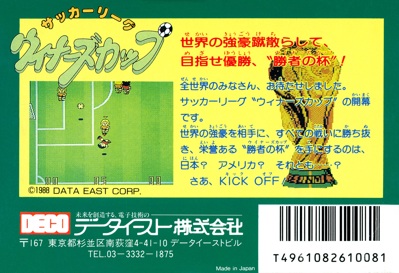 Soccer League: Winner's Cup - Box - Back (Japan) - 2952x2021