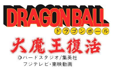 Dragon Ball: Daimaou Fukkatsu - Clear Logo (Japan) - 3800x2394