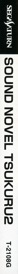 Sound Novel Tkool 2 - Box - Spine (Japan) - 90x1370