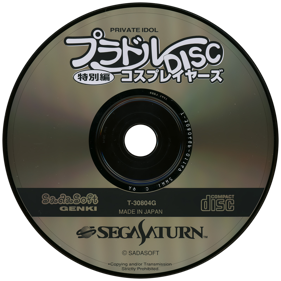Private Idol Disc Tokubetsuhen: Cosplayers - Disc (Japan) - 1450x1450