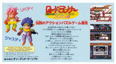 Lode Runner Twin: Justy to Liberty no Daibouken - Box - Back (Japan) - 2750x1536