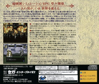 Söldnerschild - Box - Back (Japan) - 1609x1370