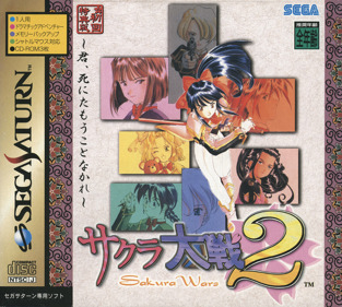 Sakura Taisen 2: Kimi, Shinitamou Koto Nakare - Box - Front (Japan) - 1640x1470