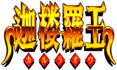 Skyblazer - Clear Logo (Japan) - 4500x2696