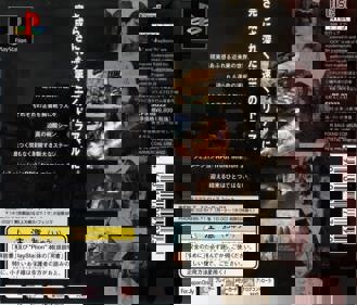 Front Mission 3 - Box - Back (Japan) - 1629x1390