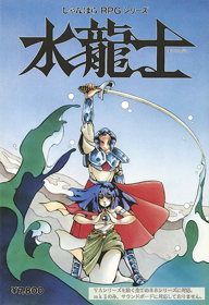 Suiryuushi - Box - Front (Japan) - 580x847