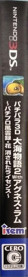 PachiPara 3D: Ooumi Monogatari 2 with Agnes Lum: Pachi-Pro Fuuunroku Hana Kesareta License - Box - Spine (Japan) - 81x800